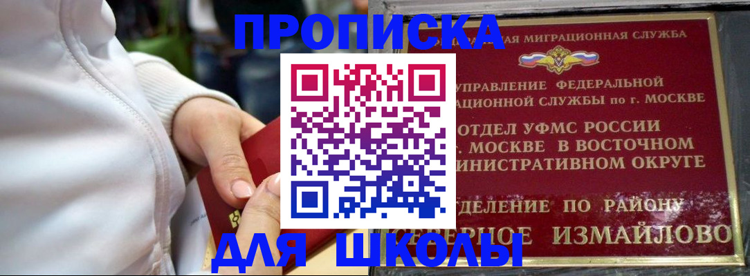 временная регистрация 2025 в Томске